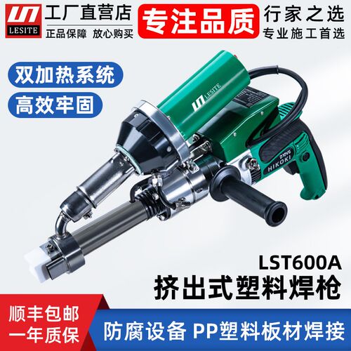莱斯特挤出式塑料i焊枪PP防腐设备修补土工膜专用挤压焊接机lst60