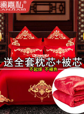 婚庆四件组大红色刺绣结婚新婚双人中式龙凤绣花六八件套Z送枕芯
