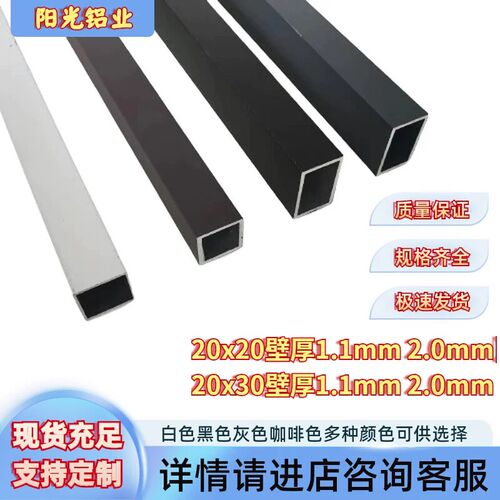 铝合金方管白色黑色灰色咖啡色20x20 20x30壁厚P1.1mm2.0mm