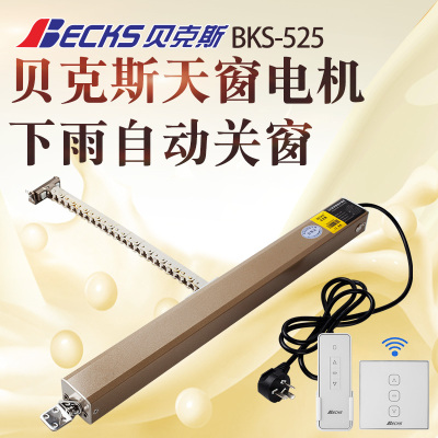 贝克斯下雨自动关窗器电动开窗器雨水感应关窗智能遥W控电动天窗