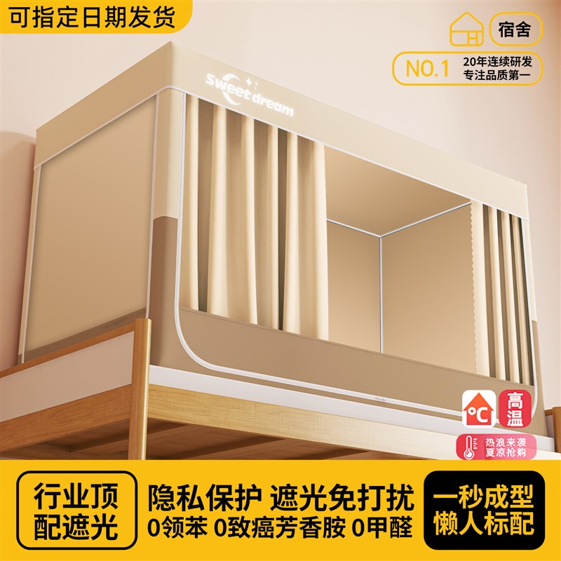 强遮光大学生宿舍单人专用全包蚊帐床帘一体式寝室上铺下铺免安装
