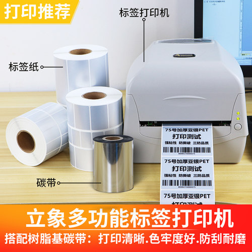 艾利加厚亚银fPET不干胶标签7.5丝条码强粘贴纸防水卷装银色打印
