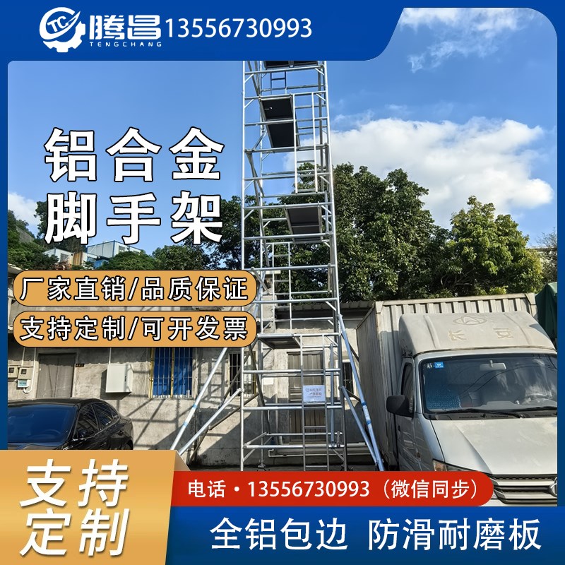 铝合金脚手架单双宽焊接铝制快装脚手架工地装修移动平台