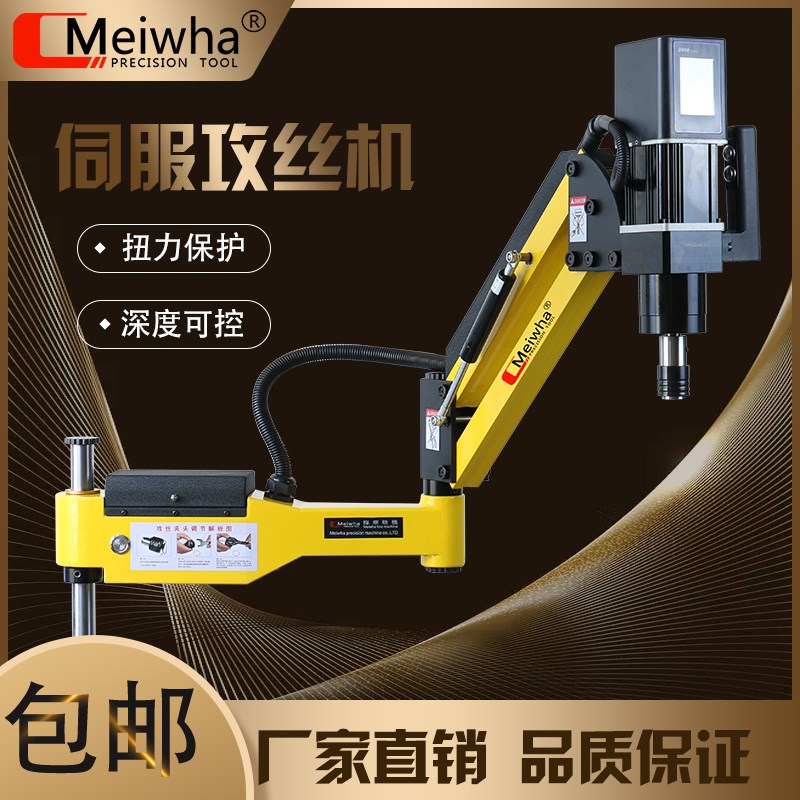 梅华电动伺服攻丝机M3-16攻牙机台式智能数控万向摇臂小型工作台
