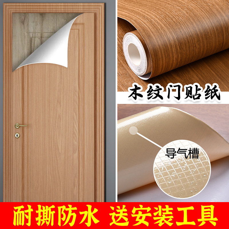 老式木门翻新贴纸自粘仿木防水贴门壁纸仿木N旧遮丑改造木纹门贴