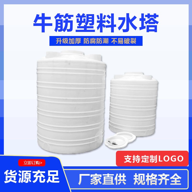 牛筋塑胶圆水桶多规格立式塑料水塔加厚大容量滚塑工业蓄水储水罐