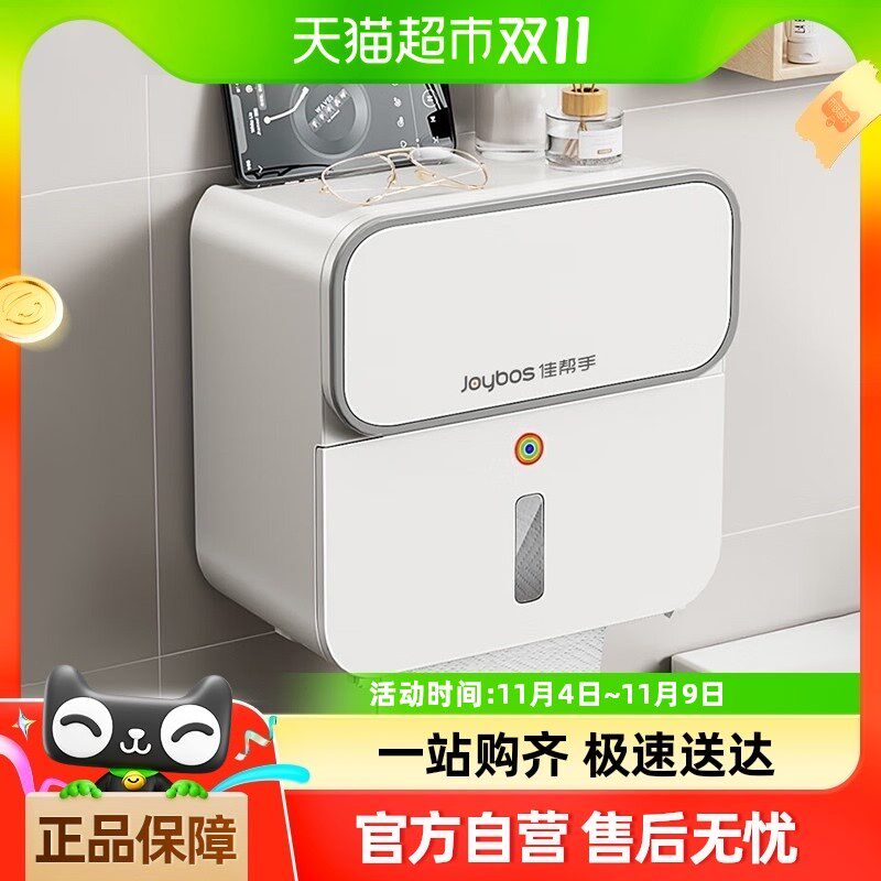 佳帮手包邮卫生i间纸巾盒壁挂式洗脸巾收纳盒厕所抽纸盒卷纸置物