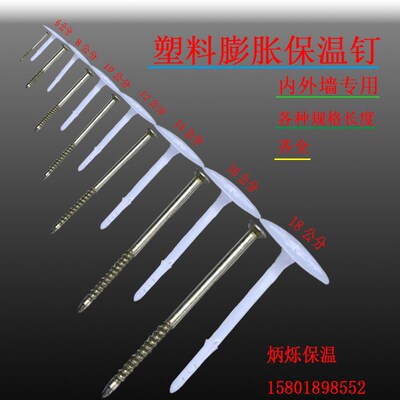 内外墙保温钉保温层保温板固定钉锚固钉挤塑岩Q棉板泡沫板专用锚