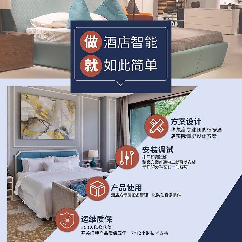 小度智能客房控制系统民宿智慧酒店管理系统客房酒店改造免费定制