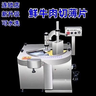 鲜肉切片机全自动鲜牛羊肉切片机潮汕牛肉火锅切腰片切肉片机商用