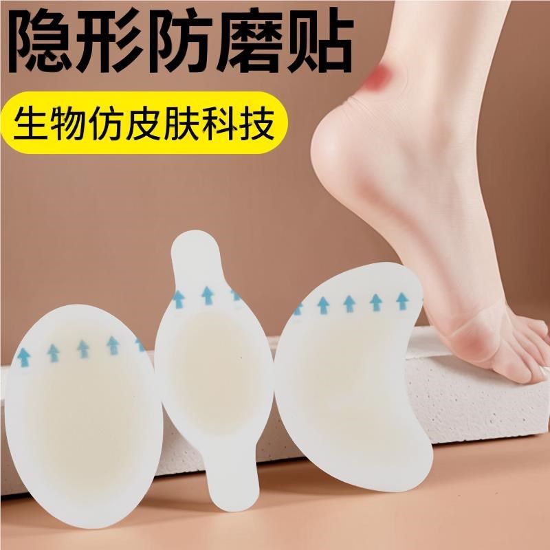 防磨脚神不器后跟B6027贴脚后跟鞋隐形磨脚贴护脚累脚跟高脚贴水