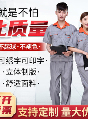 工作服夏天夏季套装半袖工厂工程部车间定制耐磨透气男女劳保服装