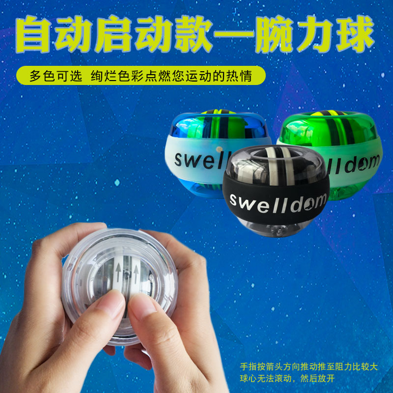 腕力球自启动训练手腕训练爆发力腕力器练臂肌手力小臂握力器