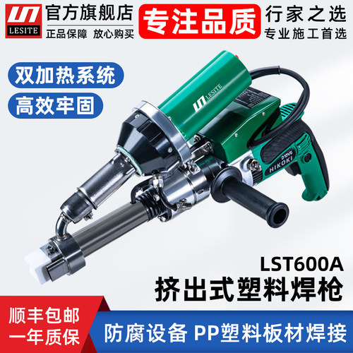 莱斯特挤出式塑料焊枪pp喷淋塔土工膜修补大焊枪挤压焊U机lst600a