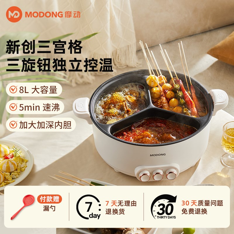 摩动三宫格电火锅家用鸳鸯锅电煮锅多功能一体大容量电炒锅小电锅