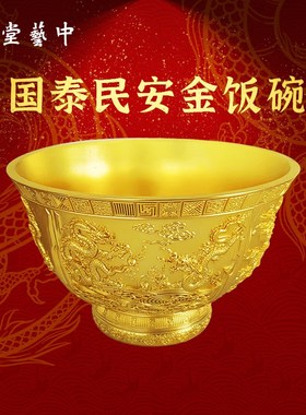 2025非遗金属錾刻礼物《国泰民安.金饭碗》传统自用送人送礼均可