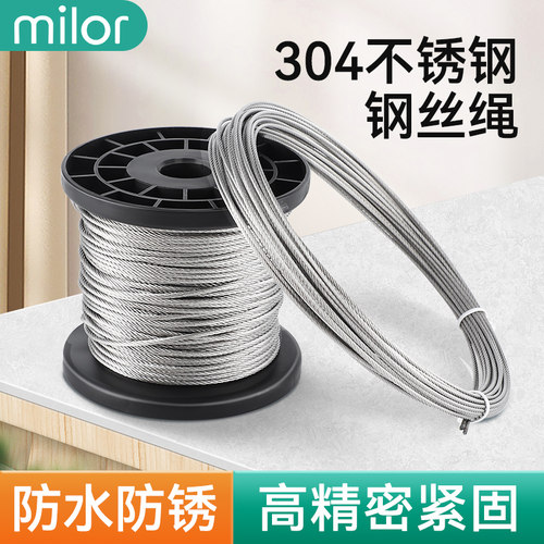 304不锈钢钢丝绳1 1.5 2 3 4 5 6mm超细软钢丝线防水Z晾衣晾被绳