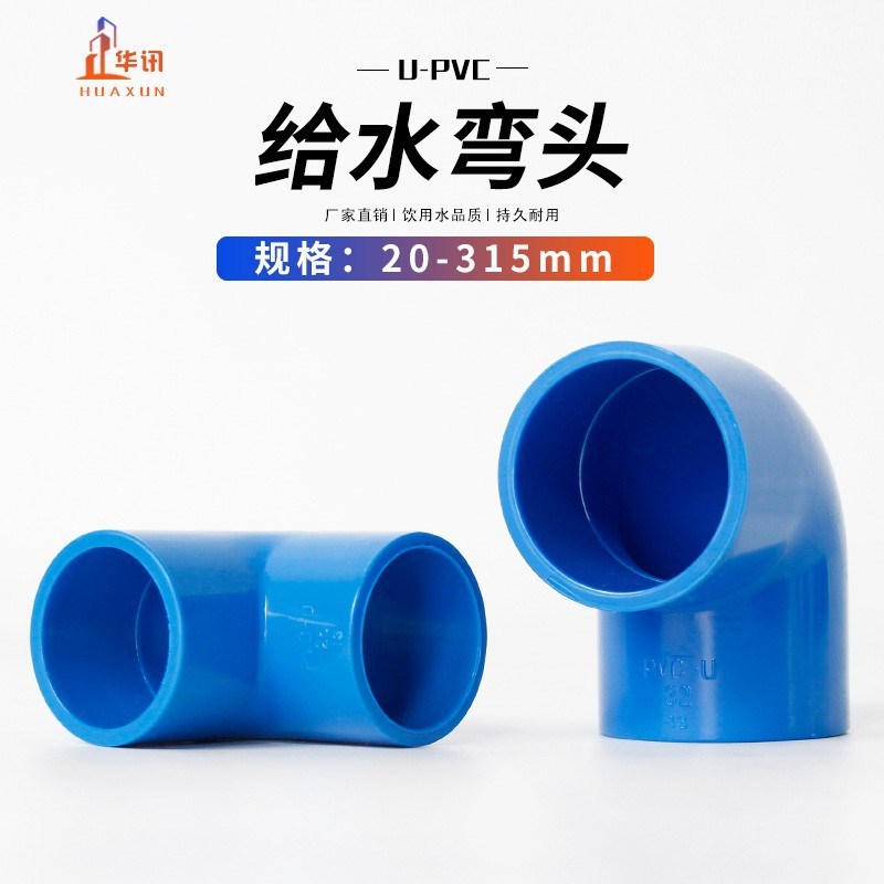 PVC给水弯头水管配件给水管90度直角弯接头20 25 32 40 50 63 75