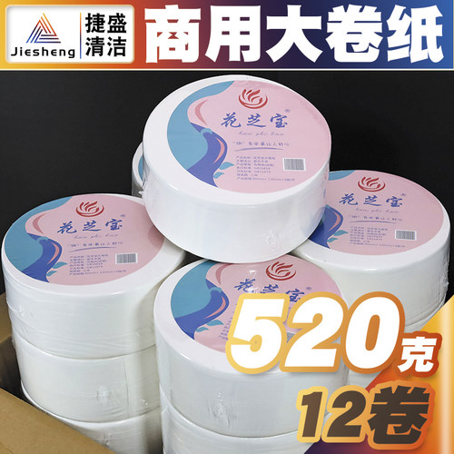 大卷纸厕纸商务用大卷卫生纸大盘纸酒店公J共卫生间厕纸大卷纸12