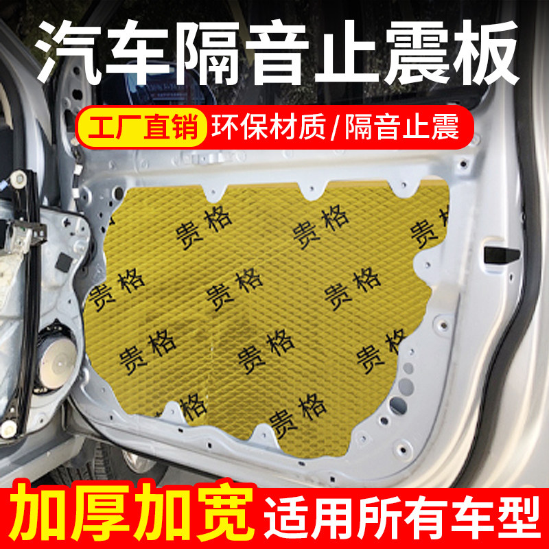 汽车隔音材料全车止震板隔音棉降噪吸音棉门板S底盘车顶隔音自粘