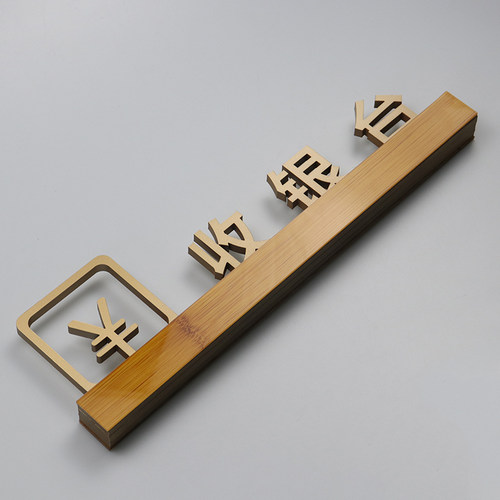 前台亚克力标识j牌收银台立体摆放可金色标志牌公司企业个性定制
