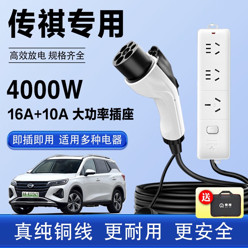 传祺E8E9ES9放电枪新能源电动汽车外放电插排取电转换插座插头