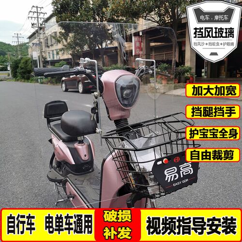 电动车前挡风玻璃电单车自行车挡风泥板护腿护宝R宝上下挡风板裁