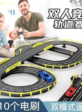 儿童轨道车d电动玩具双人跑道遥控赛车大型超长赛道男孩儿童节礼