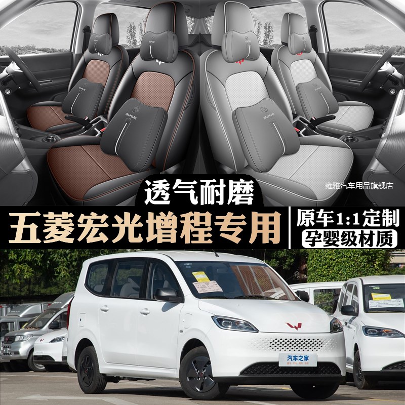 2025款五菱宏光增程七座两座全包座椅套新能源汽车座套四季透气套