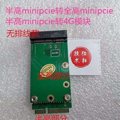 半高minipcie转全高minuipcie 转4G 半高msata转全高msata