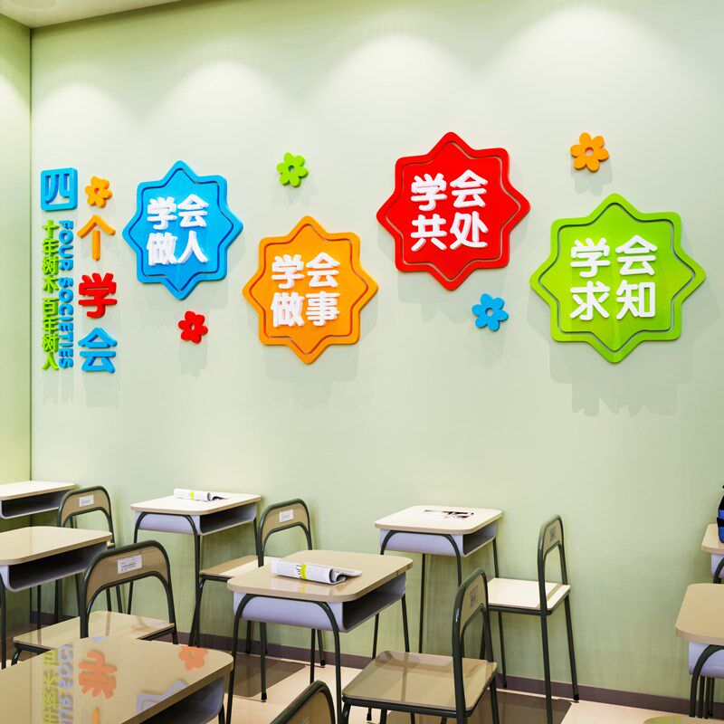 校园文化班级布置教室装饰托管中心教培机构幼儿园环创主题墙成品