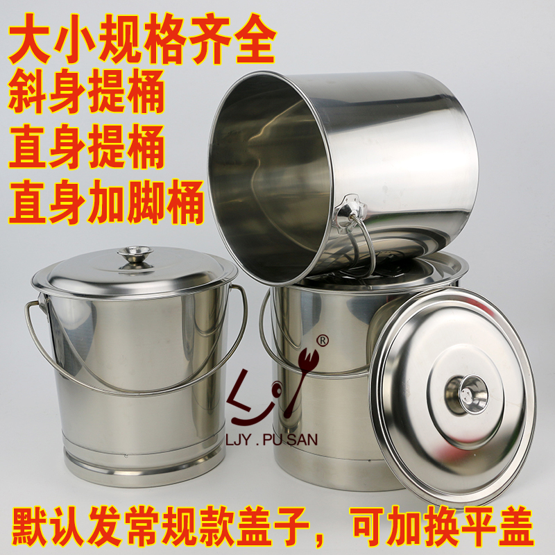 加厚不锈钢提桶提水桶直身多用白钢汤桶粥桶装幼儿园饭菜桶斜身桶