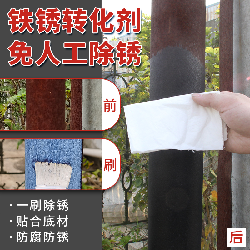 铁锈转化剂除锈漆免除锈防锈漆桶装带锈转化底漆彩钢瓦翻新漆
