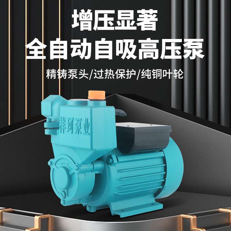 现货速发家用自吸泵220V小型自来水管道加压泵静音水井抽水泵机高