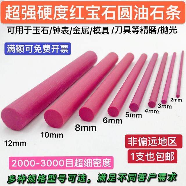 高硬度红宝石圆棒油石条锋v利无比的红宝石磨刀石圆条包邮可订制