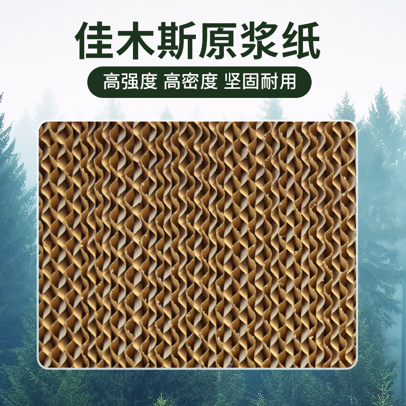 水帘冷风机水帘纸水帘墙蜂窝纸芯专E用环保空调湿帘纸大棚降温系
