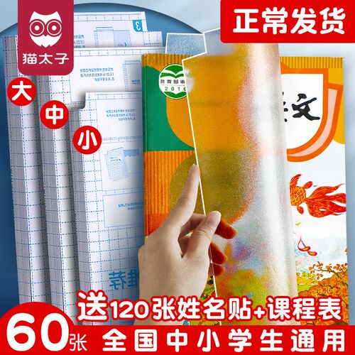 书皮书套透明自粘中小学生免裁包C书膜磨砂防水环保书皮纸大中小
