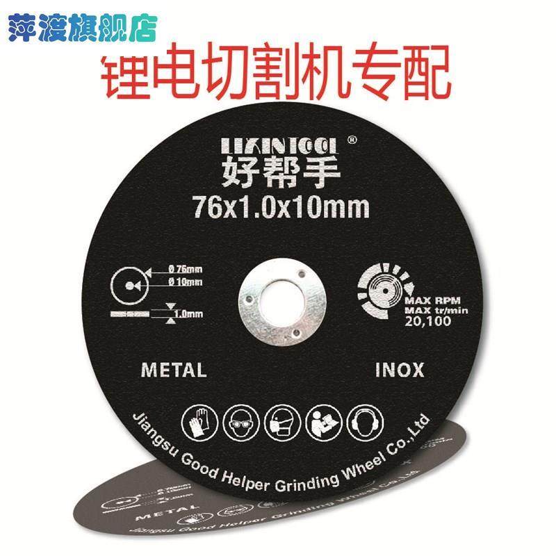 迷你角磨机小型切割片76mm小切片3寸锯片金属砂轮打磨W片10mm内孔图片