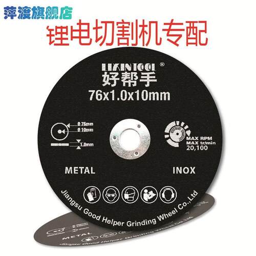 迷你角磨机小型切割片76mm小切片3寸锯片金属砂轮打磨W片10mm内孔