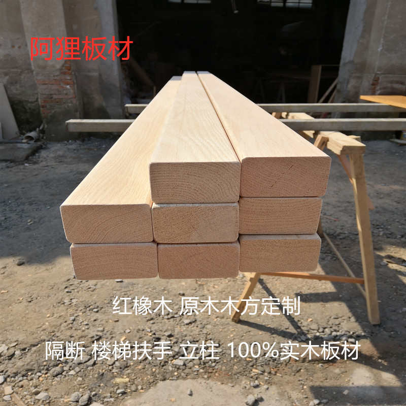 榉木方木条实木原木定制木料红橡木木方隔断屏风玄关木方条子