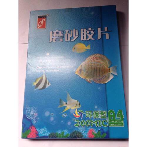 透明ppa4耗材装订 封面保护装订装订办公磨砂  胶片磨砂塑料片