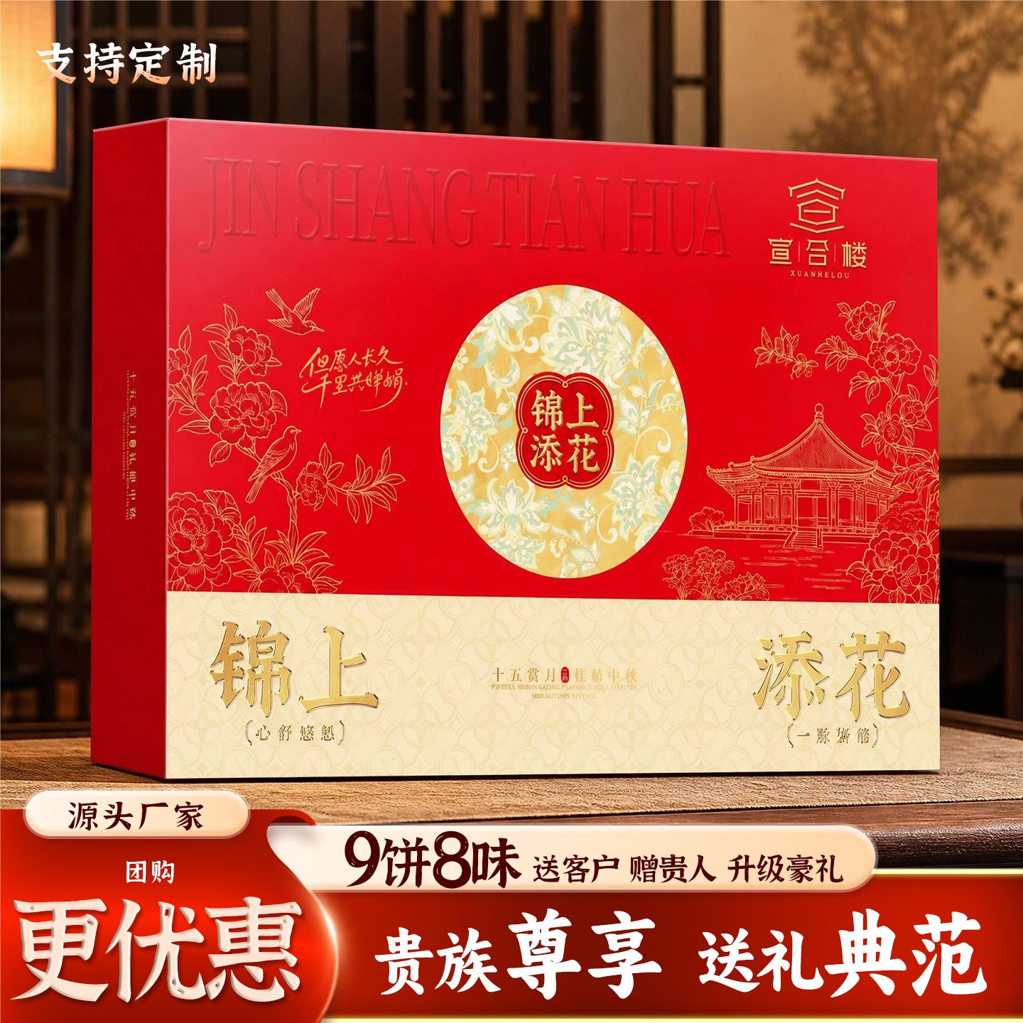 锦上添花中秋糕点礼盒9饼8味