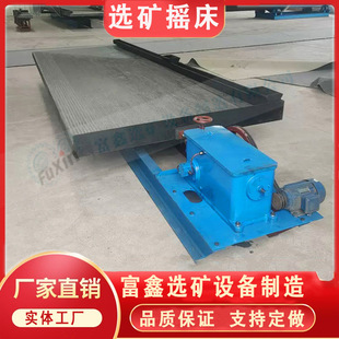 定制多层6S选矿摇床重选沙金摇床重力分选设备淘金专用选矿机工具