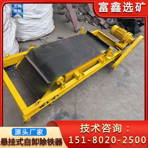 自卸式永磁除铁器 悬挂式输送带自动强磁磁铁机 矿用强力吸铁设备
