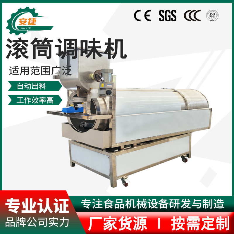 商用锅巴拌料机藕片滚筒撒粉拌料设备 连续式拌料调味混合机,清洗/食品/商业设备,其他清洗机,淘宝优惠券,粉丝福利购,淘宝优惠卷