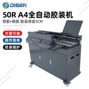 50R全自动无线胶装机 带侧胶图文标书A4无线书本胶装订包本机厂家