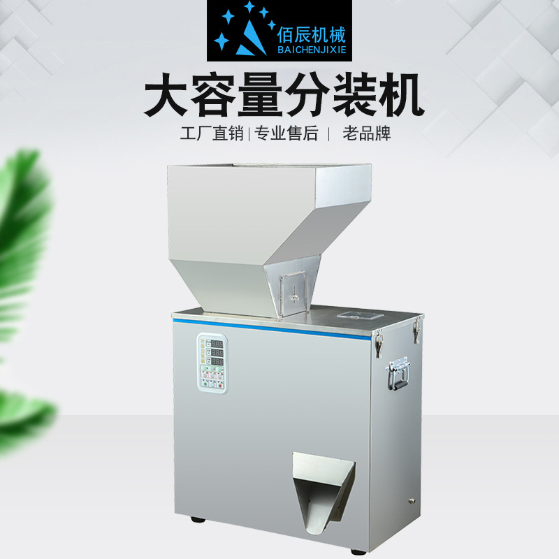 全自动大容量定量分装机红枣坚果颗粒粉末大米杂粮食品定量灌装机