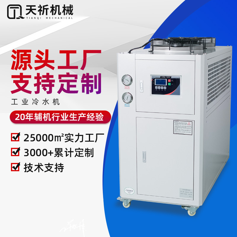 风冷水冷机组低温冷水制冷机模具水循环风冷式冷水机变频压缩机