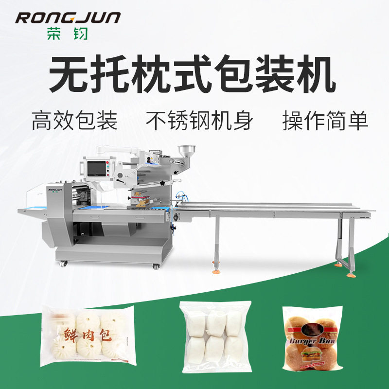 全伺服春卷烧包子豆沙包水饺无托盘枕式冷冻速冻食品包装机全自动