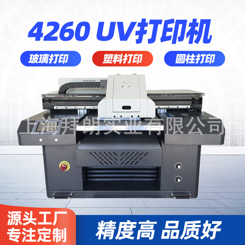 高喷UV数码打印机小型A2圆柱彩印机酒瓶玻璃手机壳智能彩印